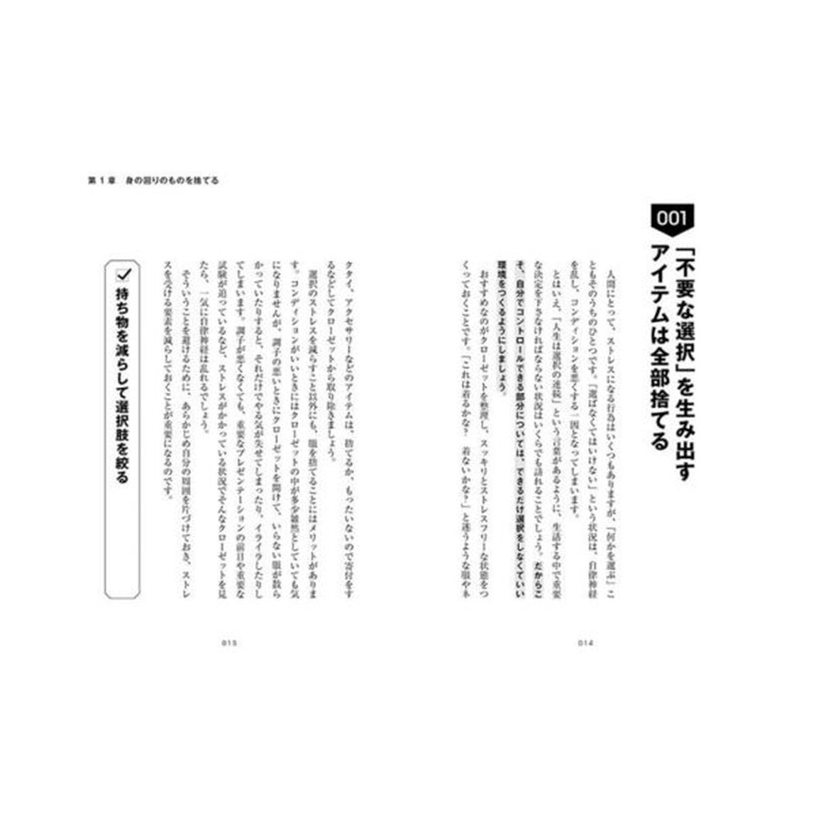 捨てる勇気１００