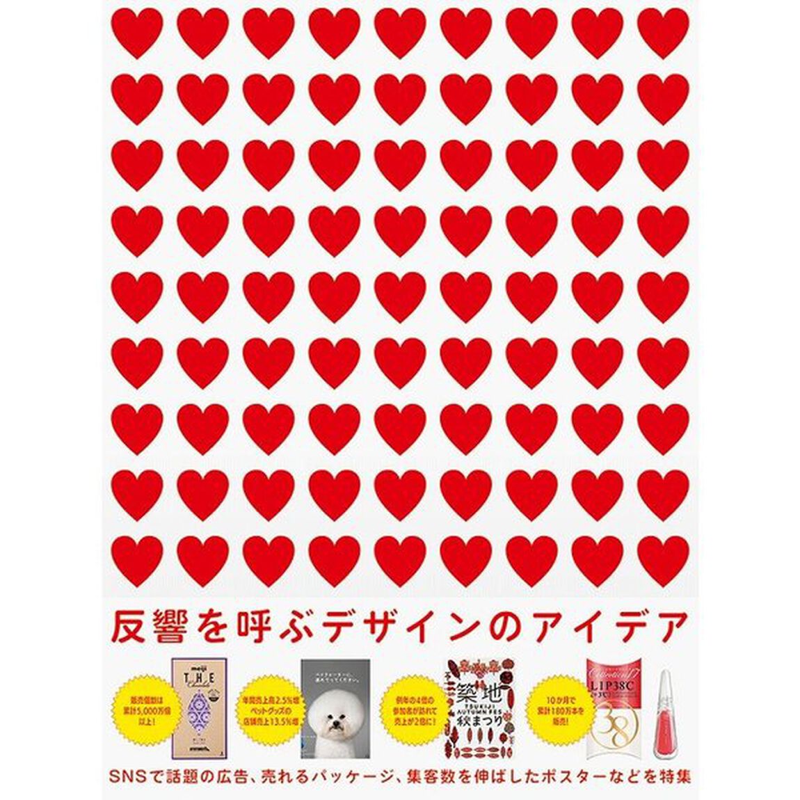 反響を呼ぶデザインのアイデア