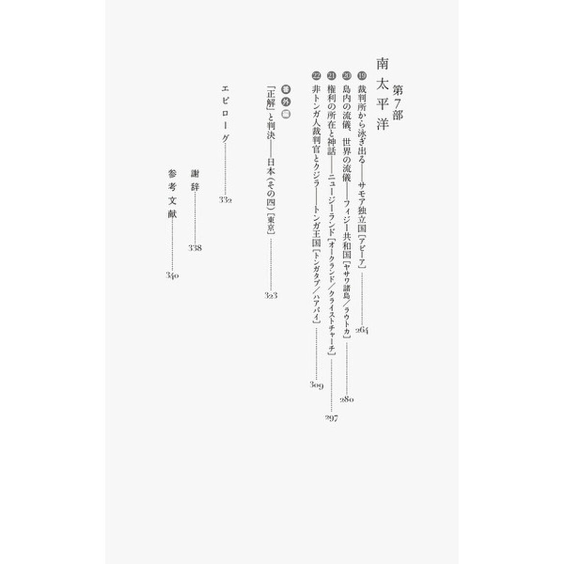 世界裁判放浪記