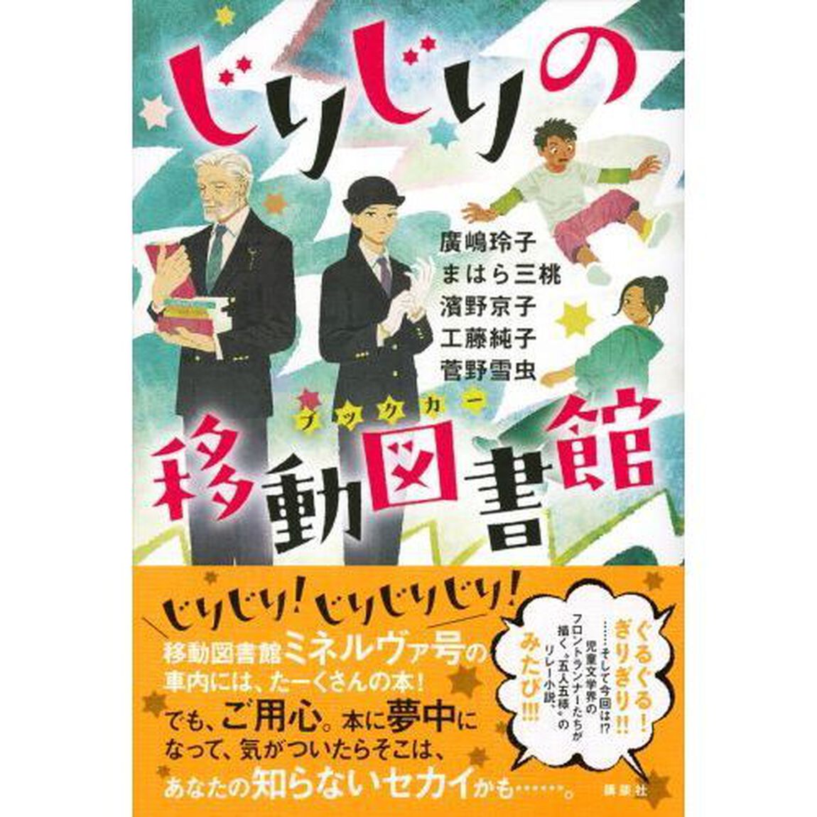 じりじりの移動図書館（ブックカー）