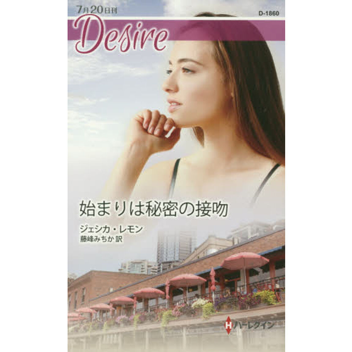 始まりは秘密の接吻