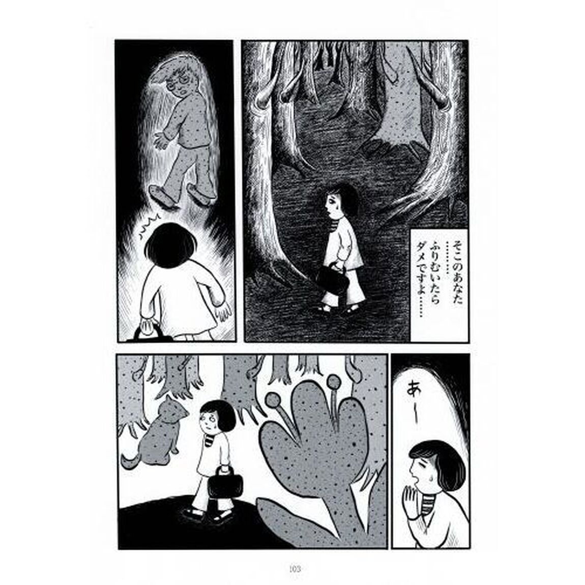 ザジ　漫画選集　２