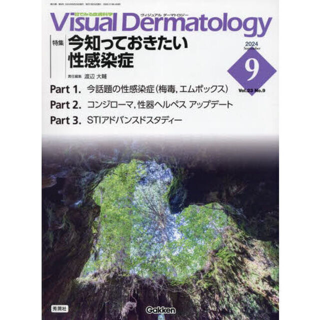 Ｖｉｓｕａｌ　Ｄｅｒｍａｔｏｌｏｇｙ　目でみる皮膚科学　Ｖｏｌ．２３Ｎｏ．９（２０２４Ｓｅｐｔｅｍｂｅｒ）「特集｜今知っておきたい性感染症」