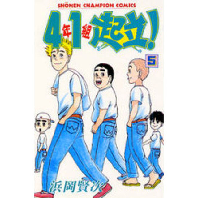 ４年１組起立！　　　５