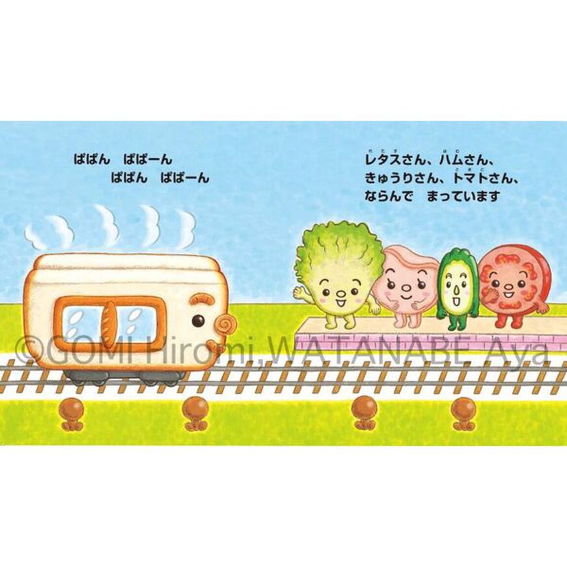 ぱんぱんでんしゃ