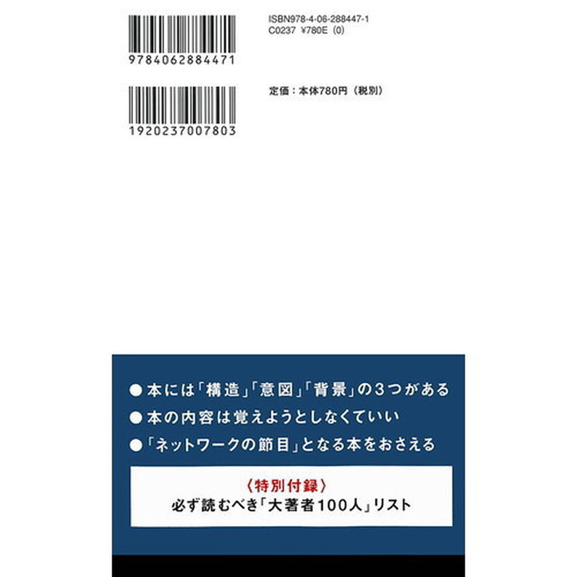 正しい本の読み方