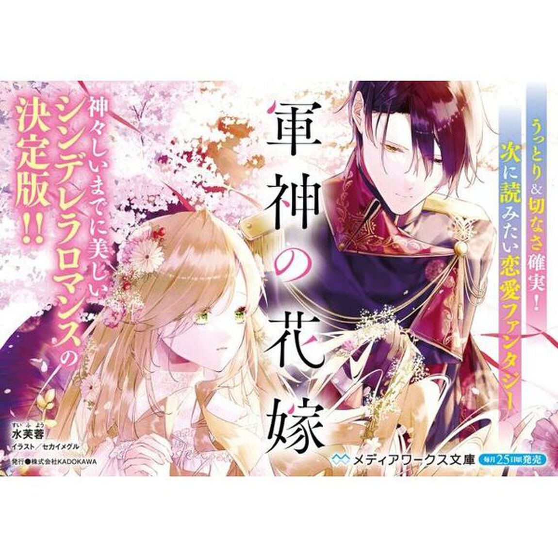 軍神の花嫁