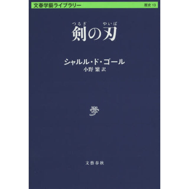 剣の刃