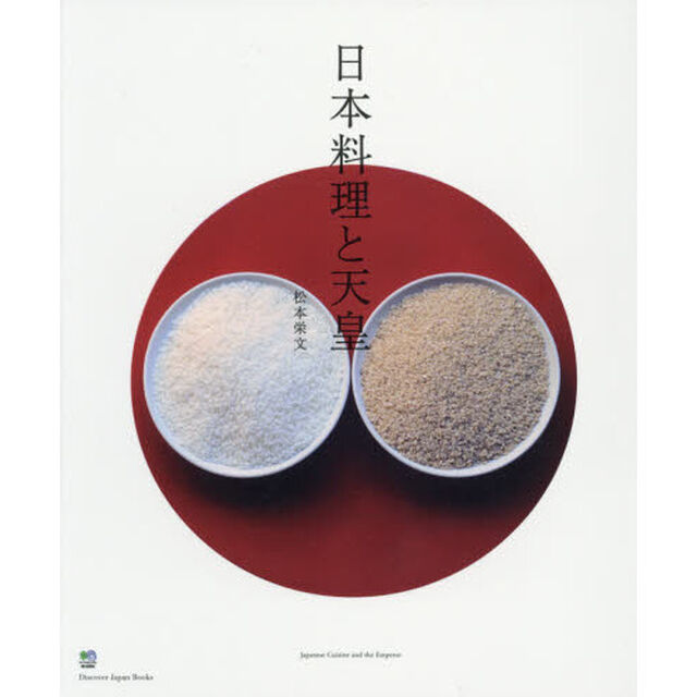 日本料理と天皇