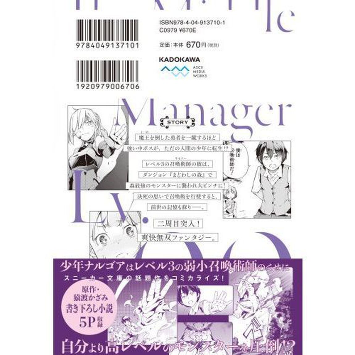 中ボスさんレベル９９、最強の部下たちとともに二周目突入！　２