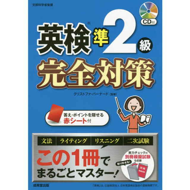 英検準２級完全対策　〔２０１７〕