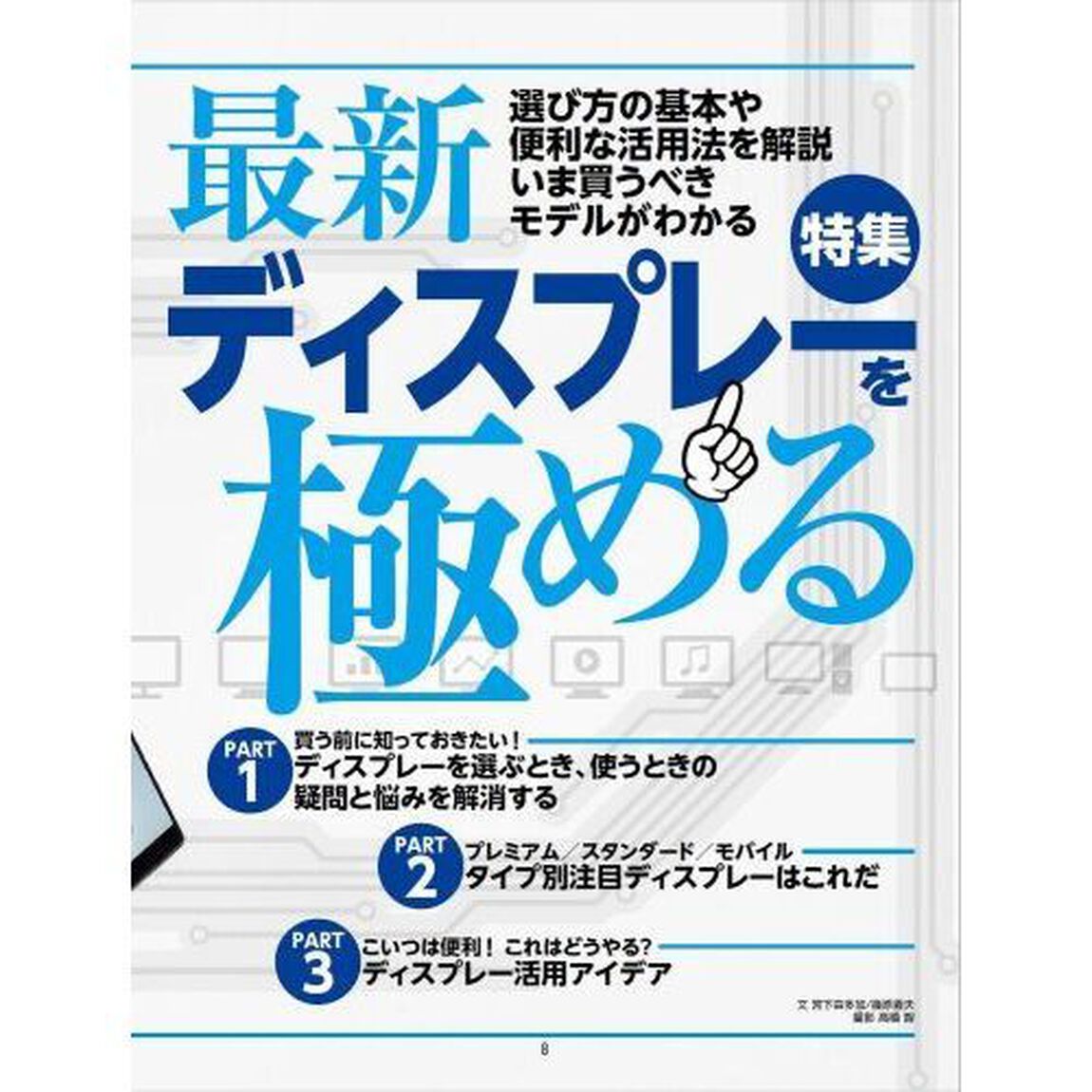 週刊アスキー特別編集週アス２０２３Ａｐｒｉｌ