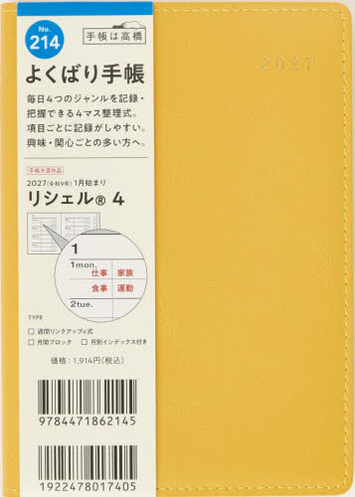 ２１４　リシェル　４　手帳　高橋書店　２０２７年版　サンフラワーイエロー　ウィークリー　Ａ６判