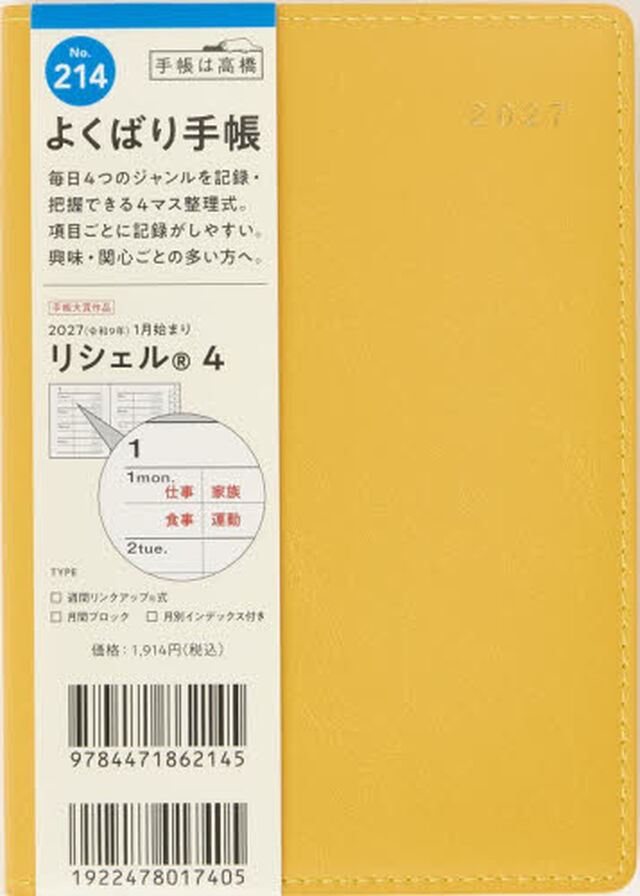 ２１４　リシェル　４　手帳　高橋書店　２０２７年版　サンフラワーイエロー　ウィークリー　Ａ６判