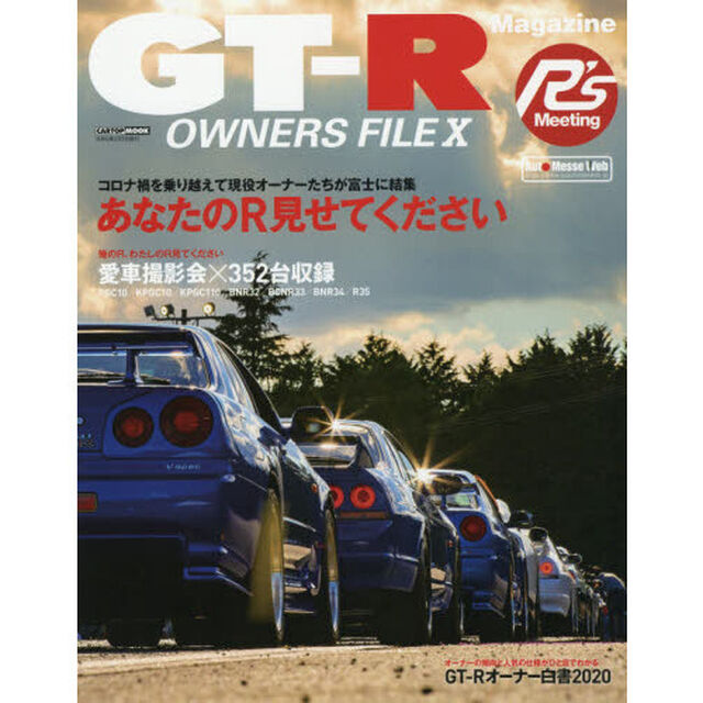 ＧＴ－Ｒ　ＯＷＮＥＲＳ　ＦＩＬＥ　１０