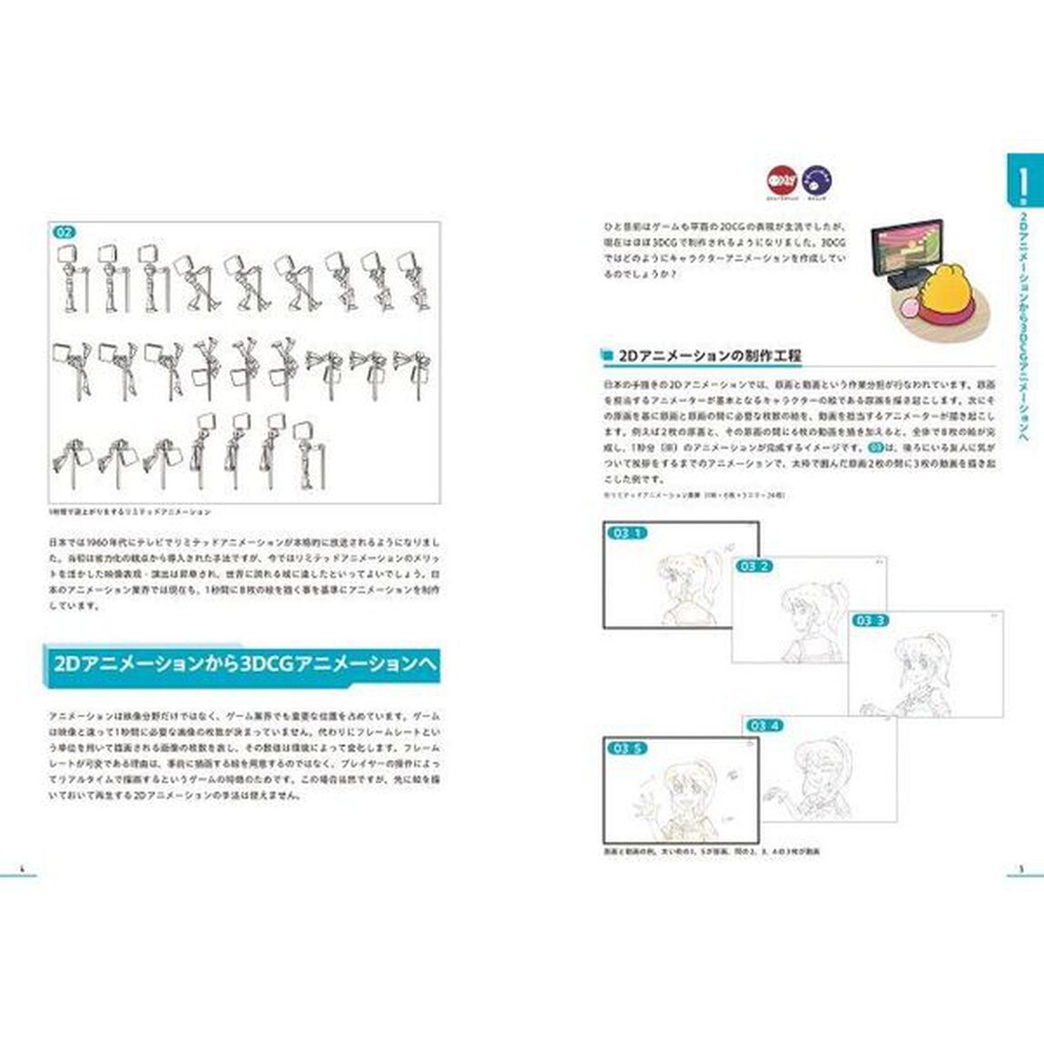 ３ＤＣＧアニメーション入門　様々な動きに応用できる基礎力が身につく！「改訂版」