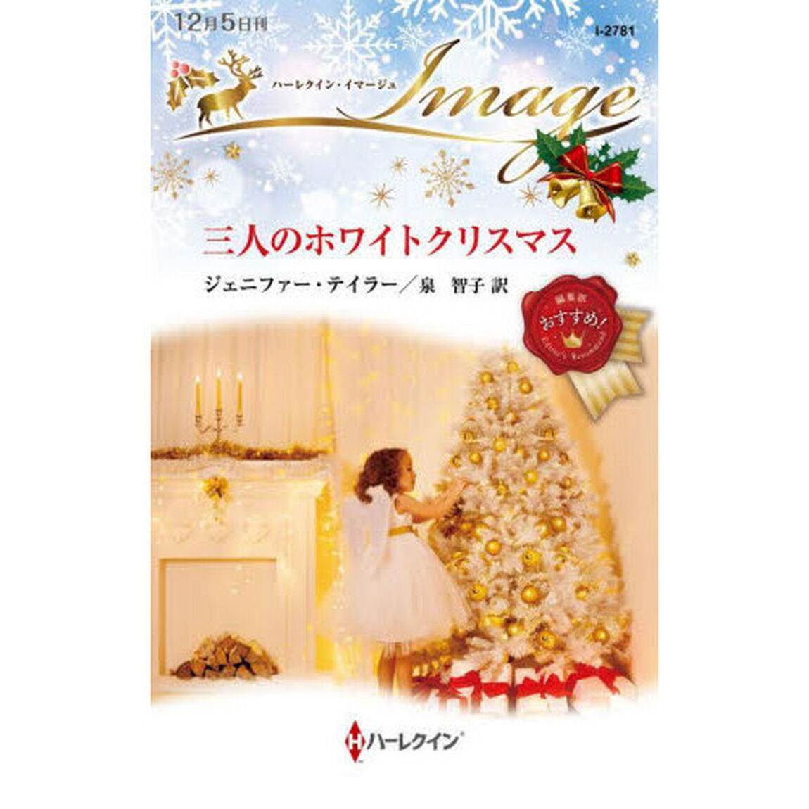 三人のホワイトクリスマス