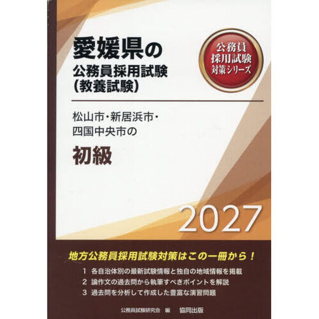 &rsquo;２７　松山市・新居浜市・四国中央　初級