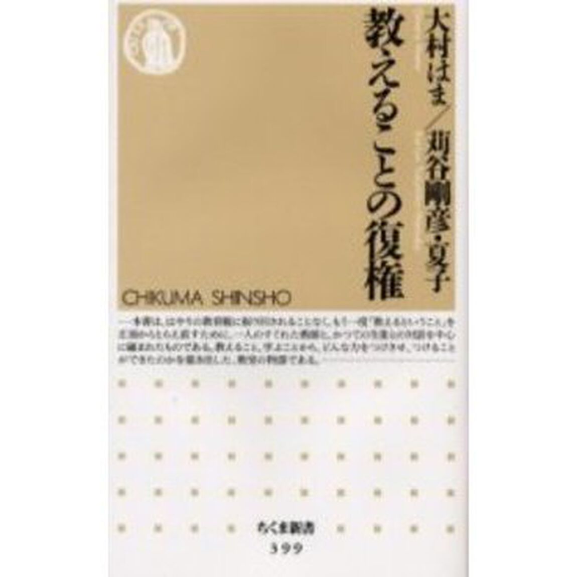 教えることの復権