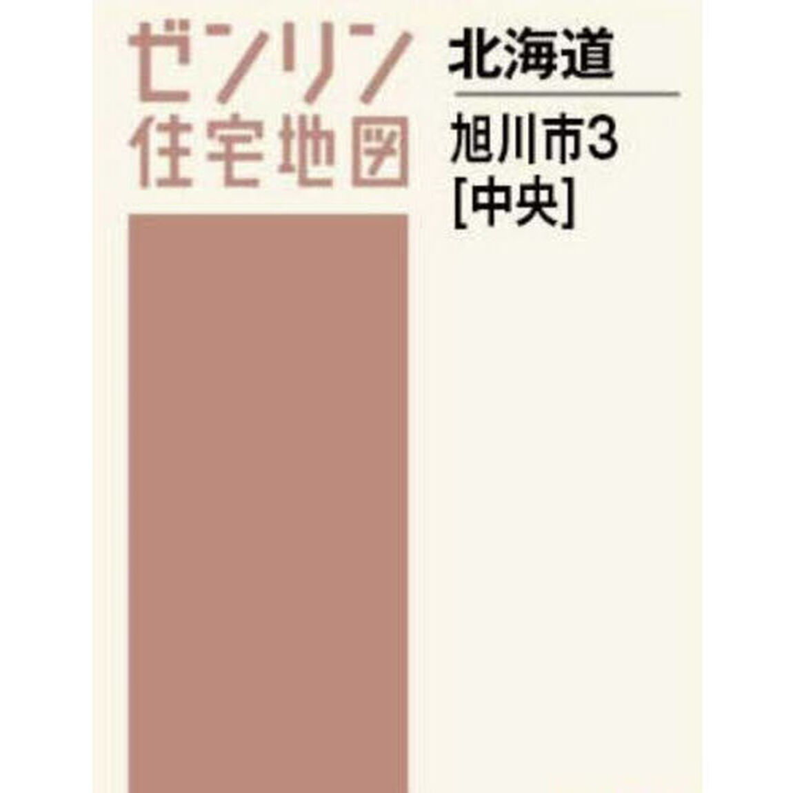 Ａ４　北海道　旭川市　３　中央