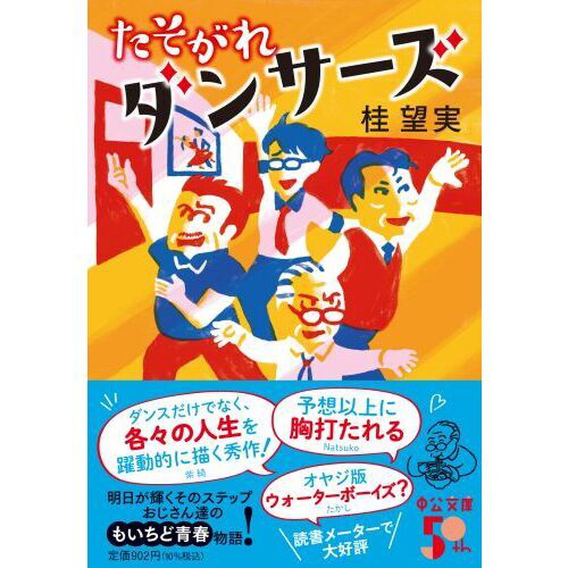 たそがれダンサーズ