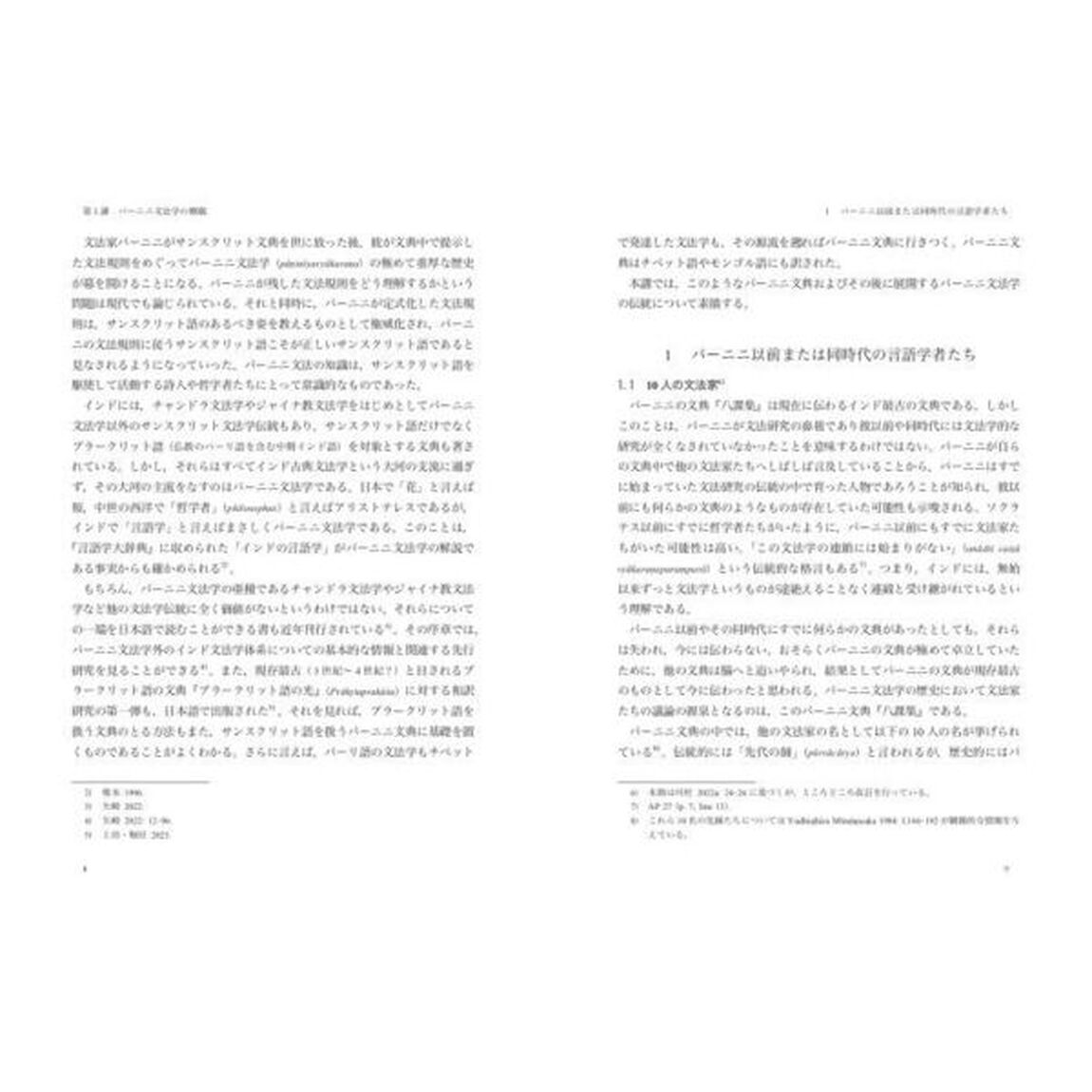 パーニニ文法学講義