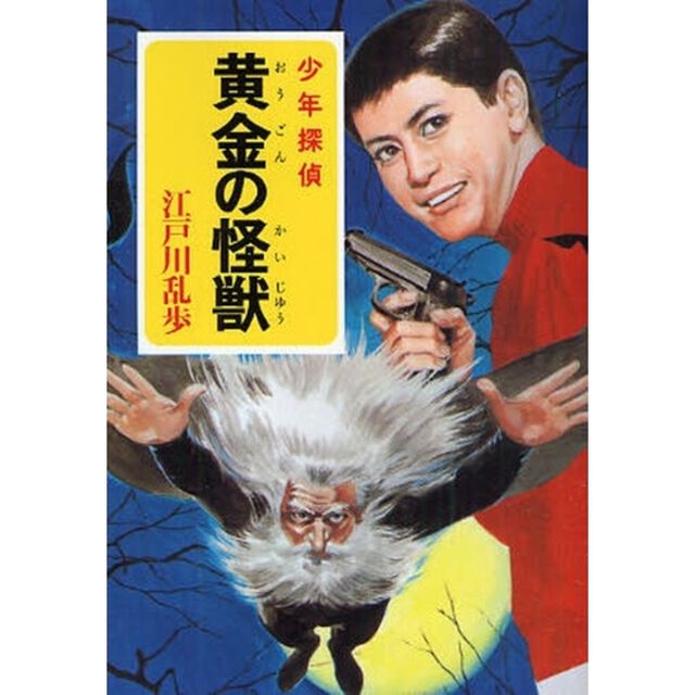 黄金の怪獣