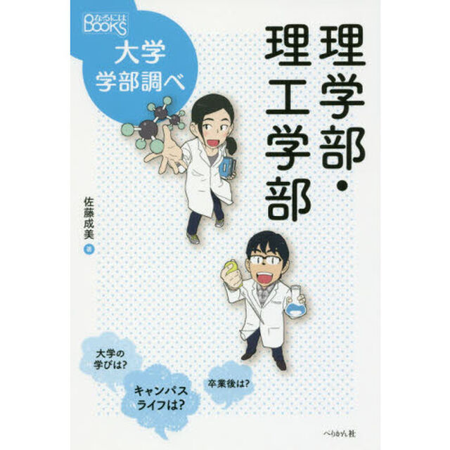 理学部・理工学部