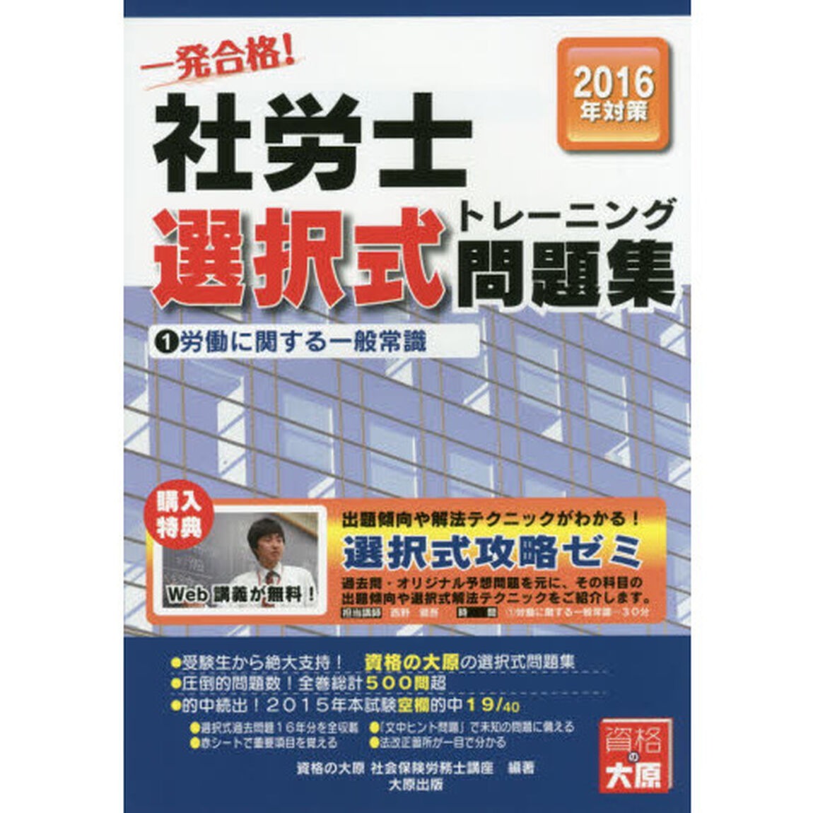 一発合格！社労士選択式トレーニング問題集　２０１６年対策１「労働に関する一般常識」