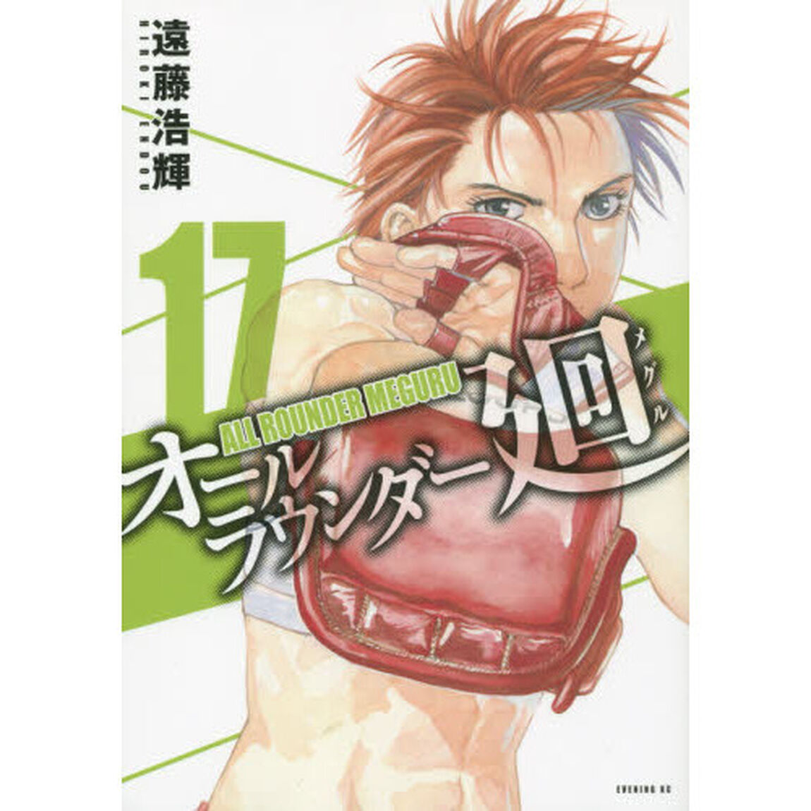 オールラウンダー廻　１７