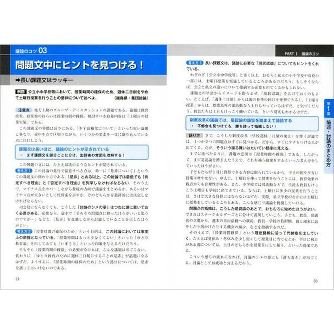 公務員試験論文・面接で問われる行政課題・政策論のポイント　「デキる人材」「即戦力」であることをアピールできる！！　２０２０年度版
