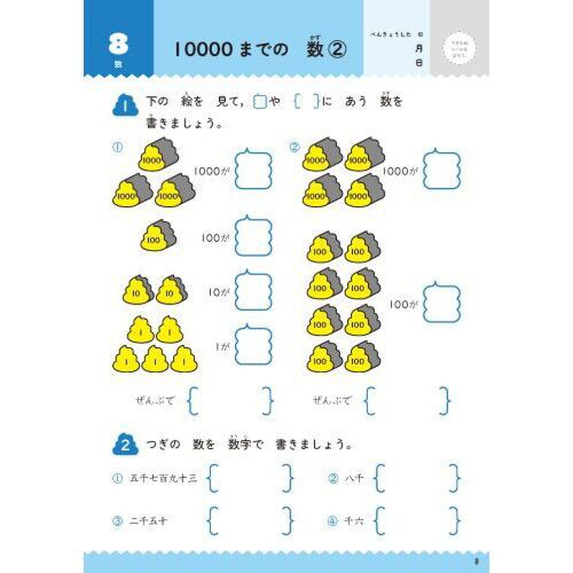 うんこドリル数・たんい・図形小学２年生　算数