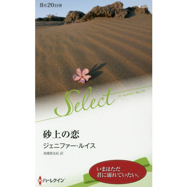 砂上の恋