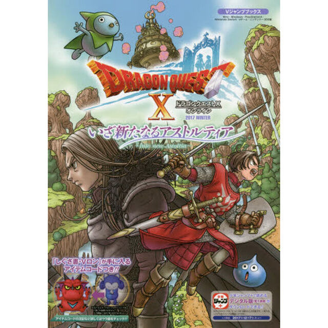 ドラゴンクエスト１０オンラインいざ新たなるアストルティア　Ｗｉｉ　Ｕ・Ｗｉｎｄｏｗｓ・ＰｌａｙＳｔａｔｉｏｎ４・Ｎｉｎｔｅｎｄｏ　Ｓｗｉｔｃｈ・ｄゲーム・ニンテンドー３Ｄ？
