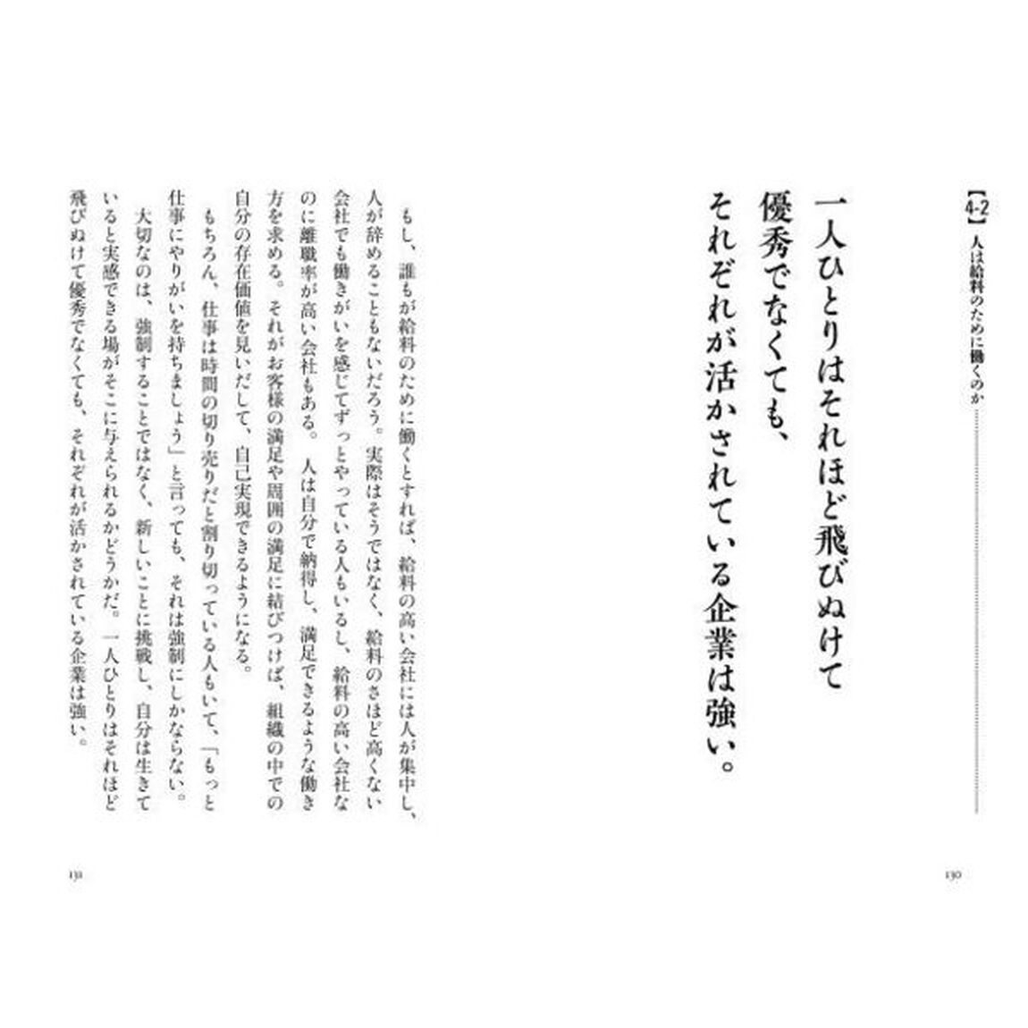 『鈴木敏文の経営言行録』すべての経営者に&ldquo;気づき"と&ldquo;感動"を与える