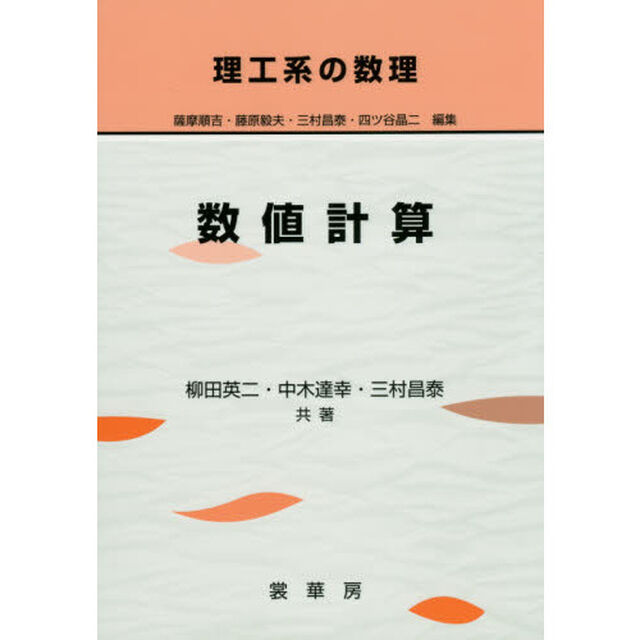 数値計算