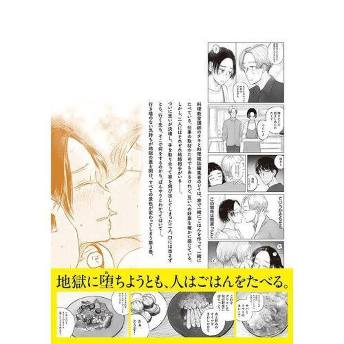 一緒にごはんをたべるだけ　３