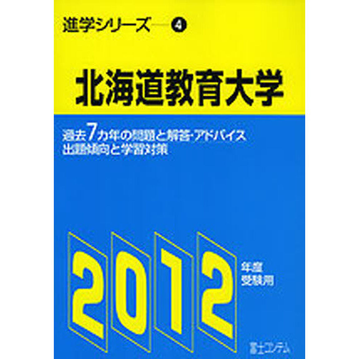 北海道教育大学
