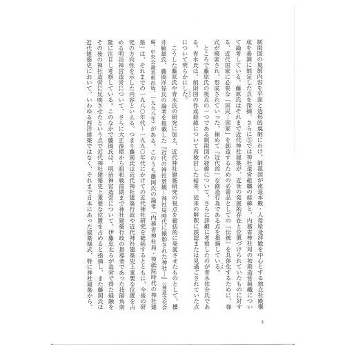 地域のなかの建築と人々