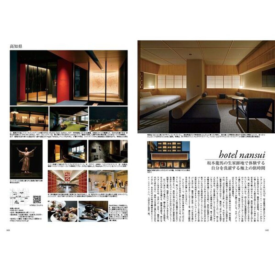 Ｊａｐａｎ　Ｂｒａｎｄ　Ｃｏｌｌｅｃｔｉｏｎ２０２５旅館・ホテルＴＯＰ１００