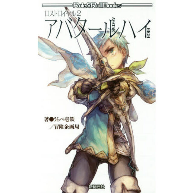 アバタールハイ　ロストロイヤル　２