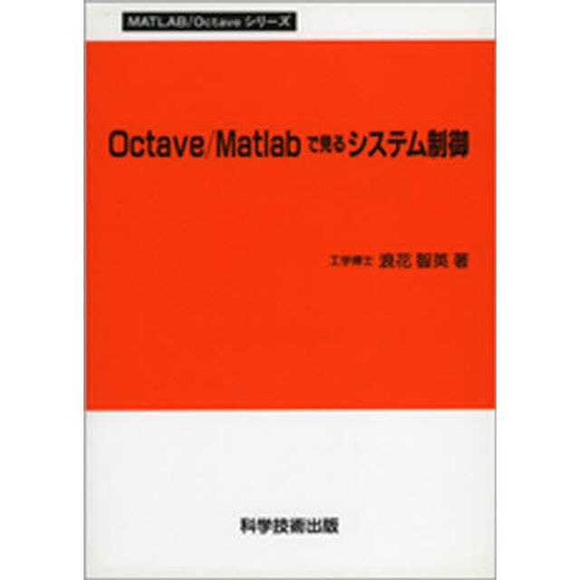 Ｏｃｔａｖｅ／Ｍａｔｌａｂで見るシステム