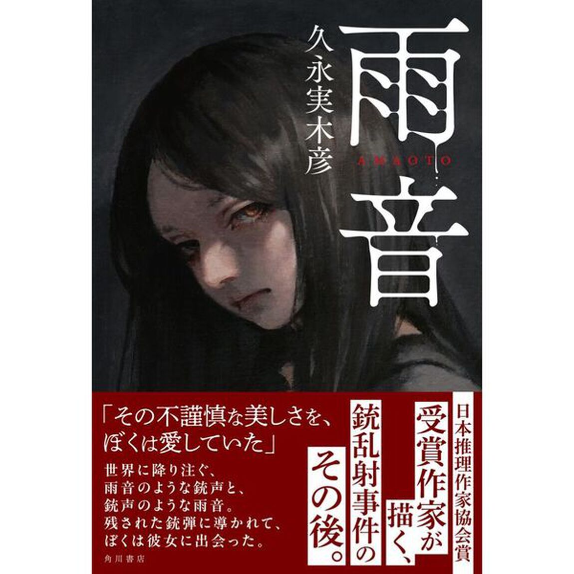 雨音