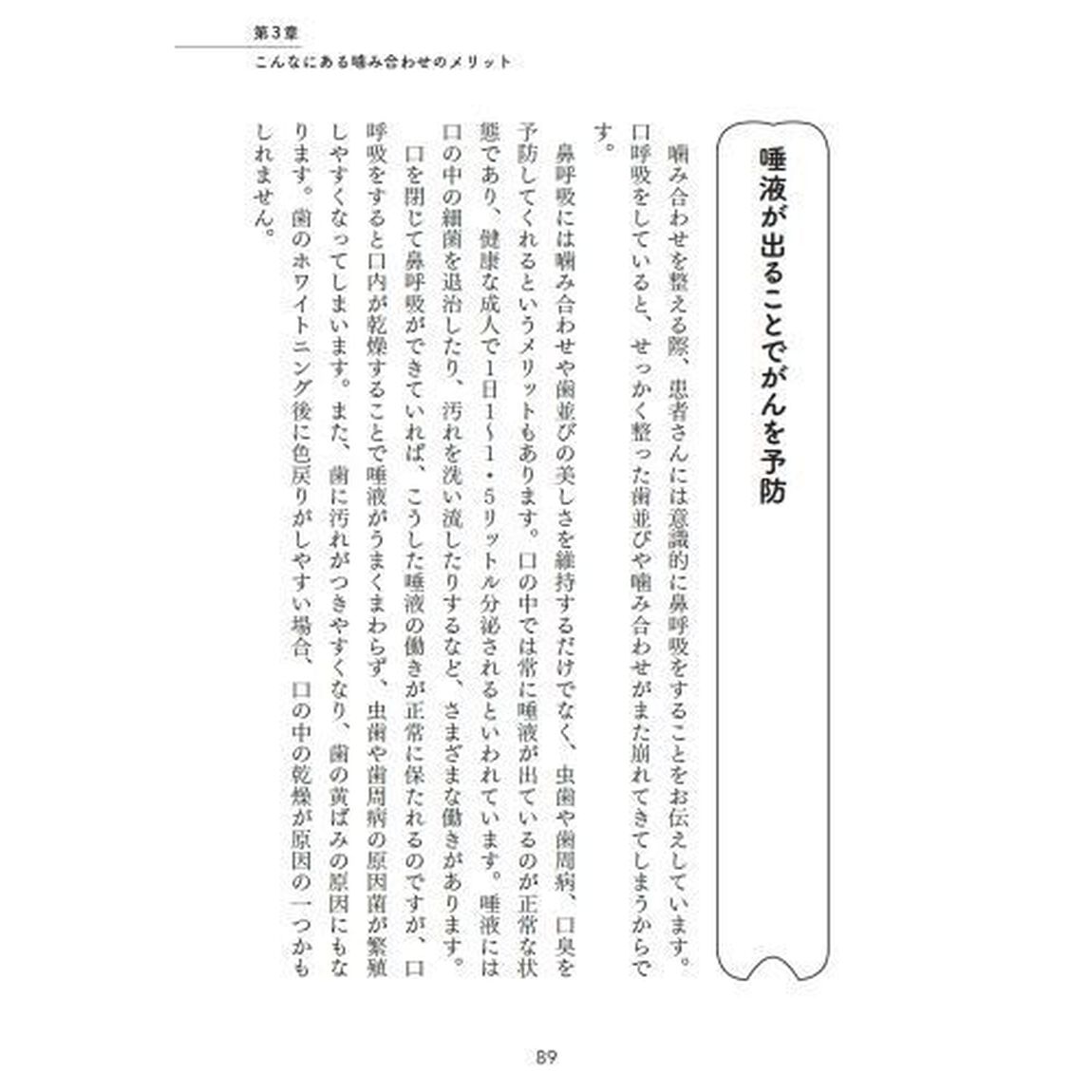 歯並び美人で充実人生　幸せを呼ぶゴールデンスマイル