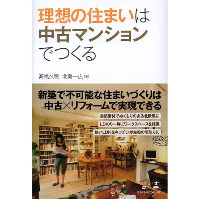 理想の住まいは中古マンションでつくる