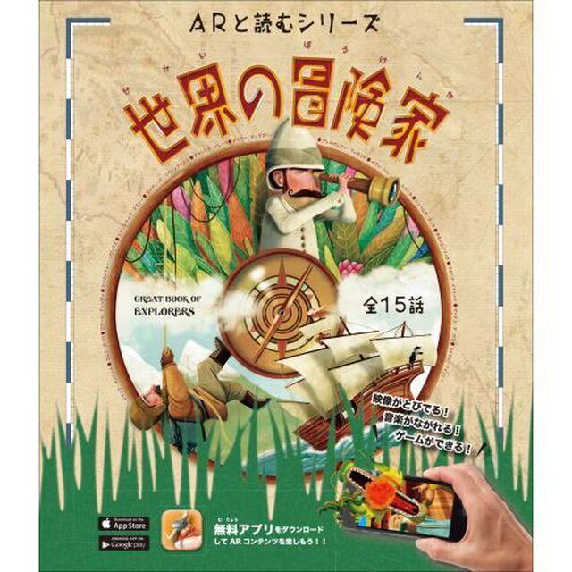 世界の冒険家　全１５話