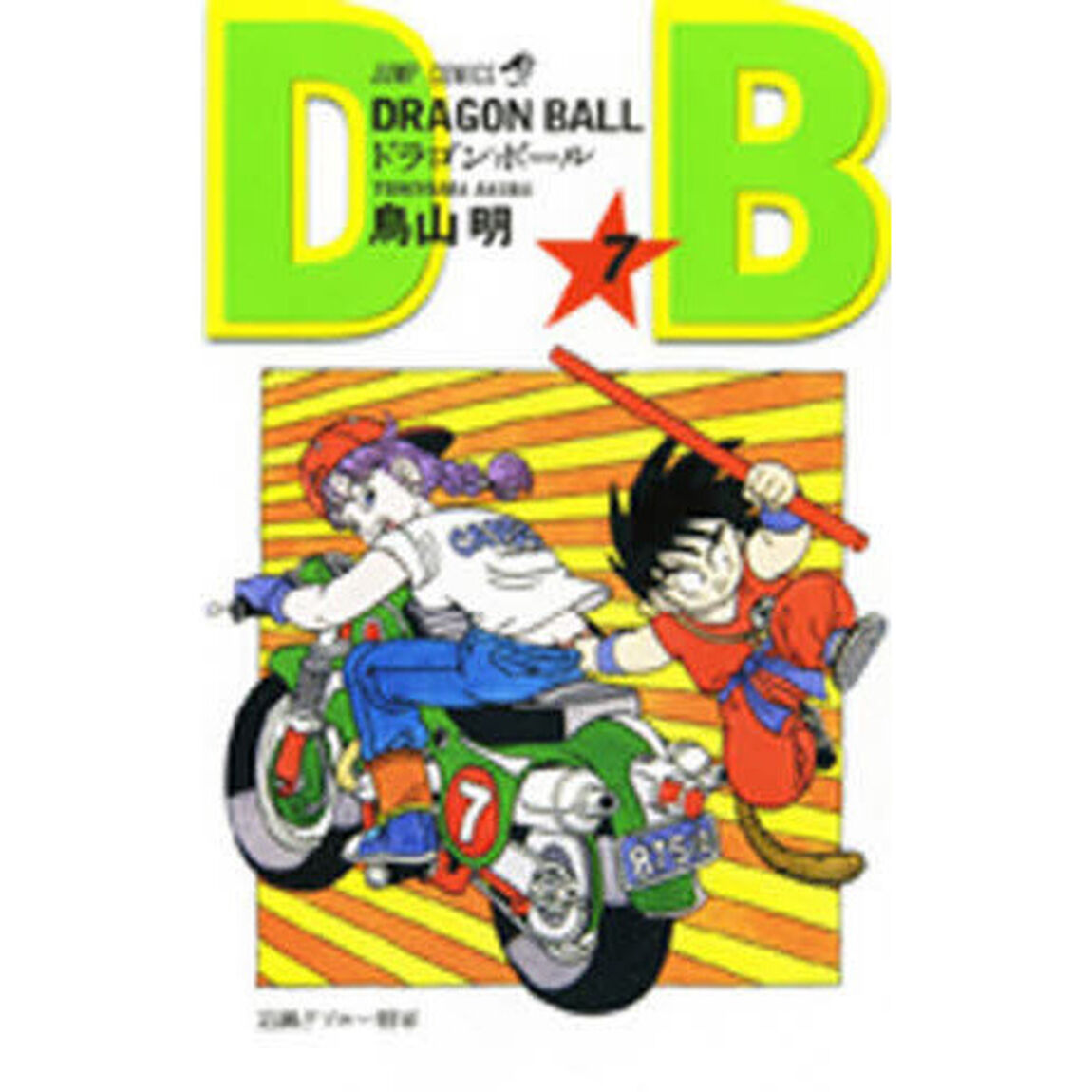 DRAGON BALL 7「追跡！！ブルー将軍」