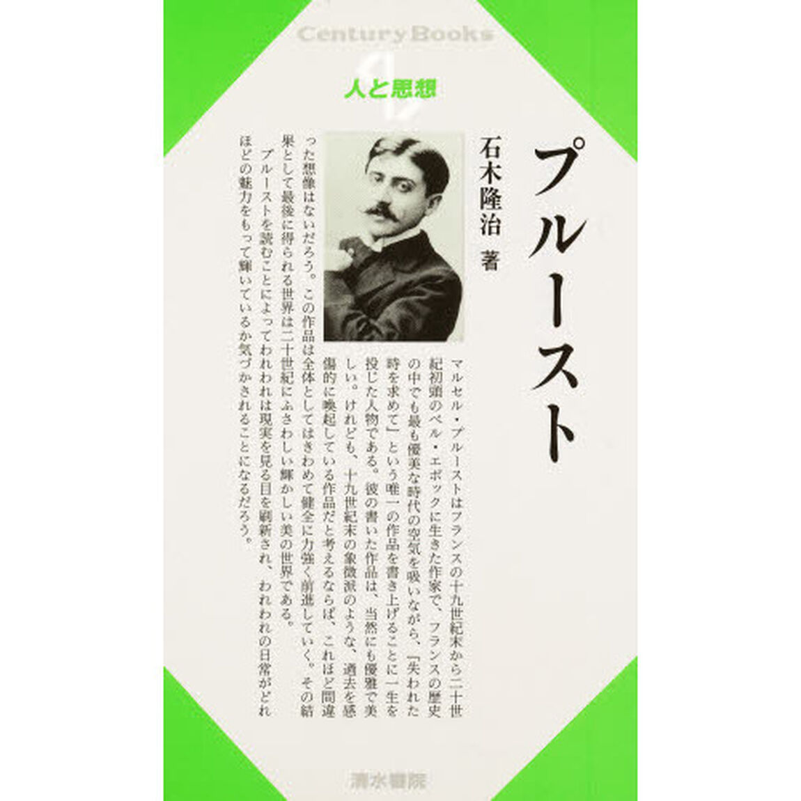プルースト
