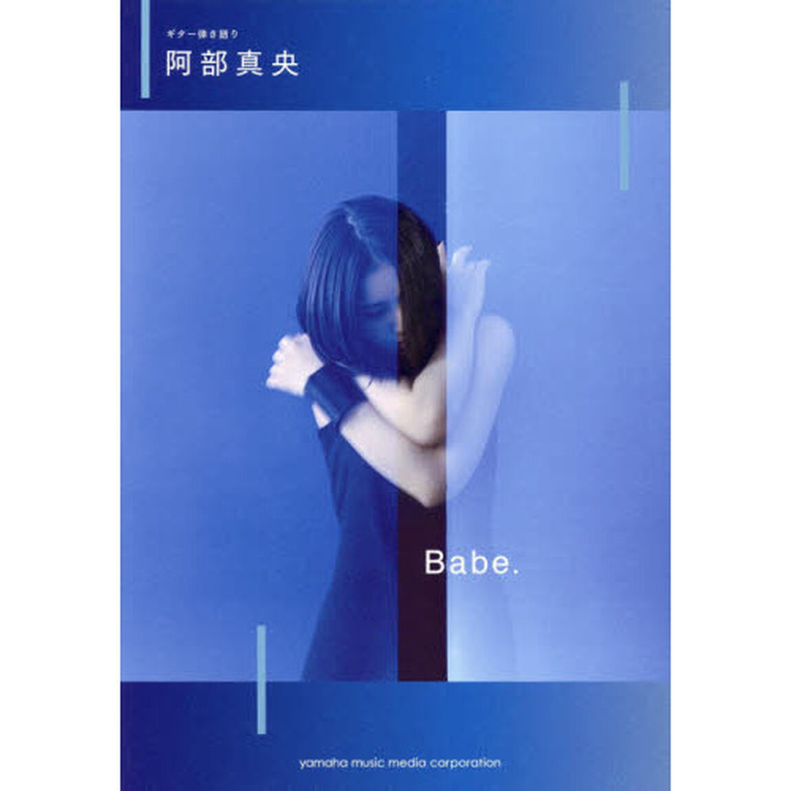 阿部真央Ｂａｂｅ．