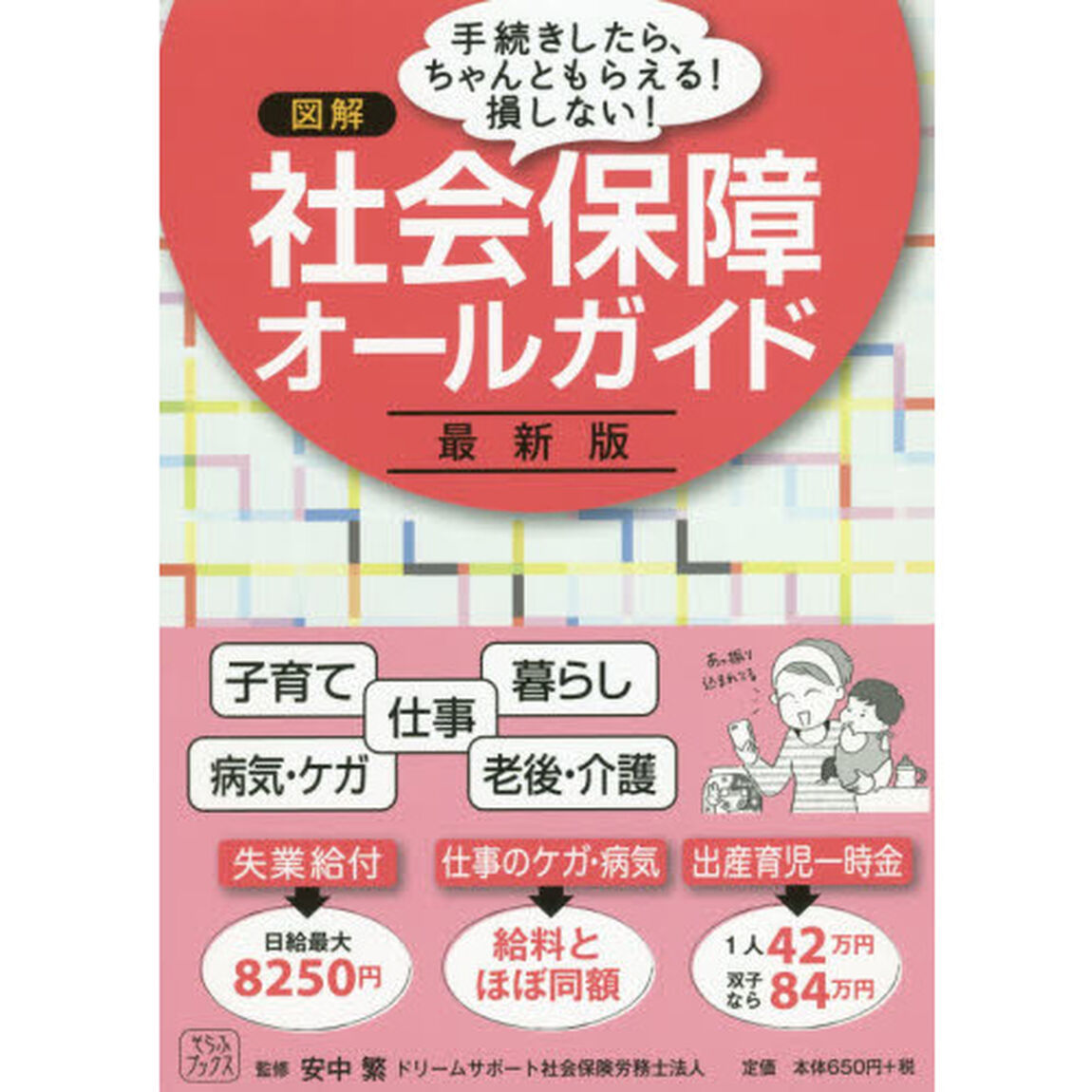 図解　社会保障オールガイド　最新版